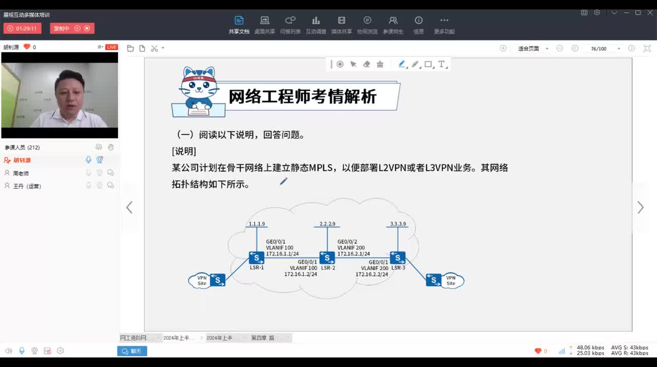 02-2024上半年网工试题讲解-考完网工如何备考高级网规-02