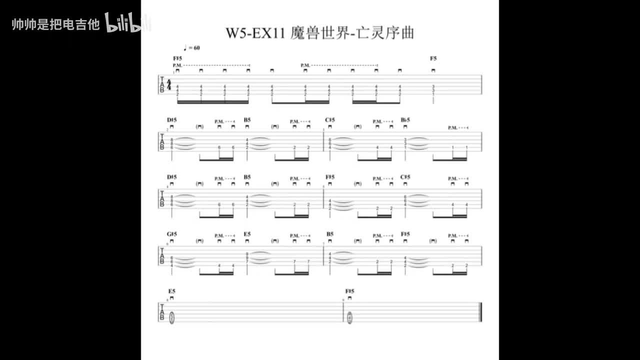 (旧)(示范)W5-EX11 魔兽世界-亡灵序曲 60