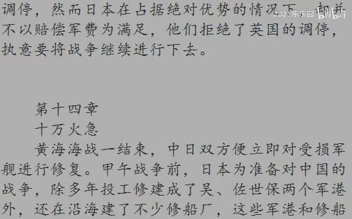 14|第十四章 十万火急