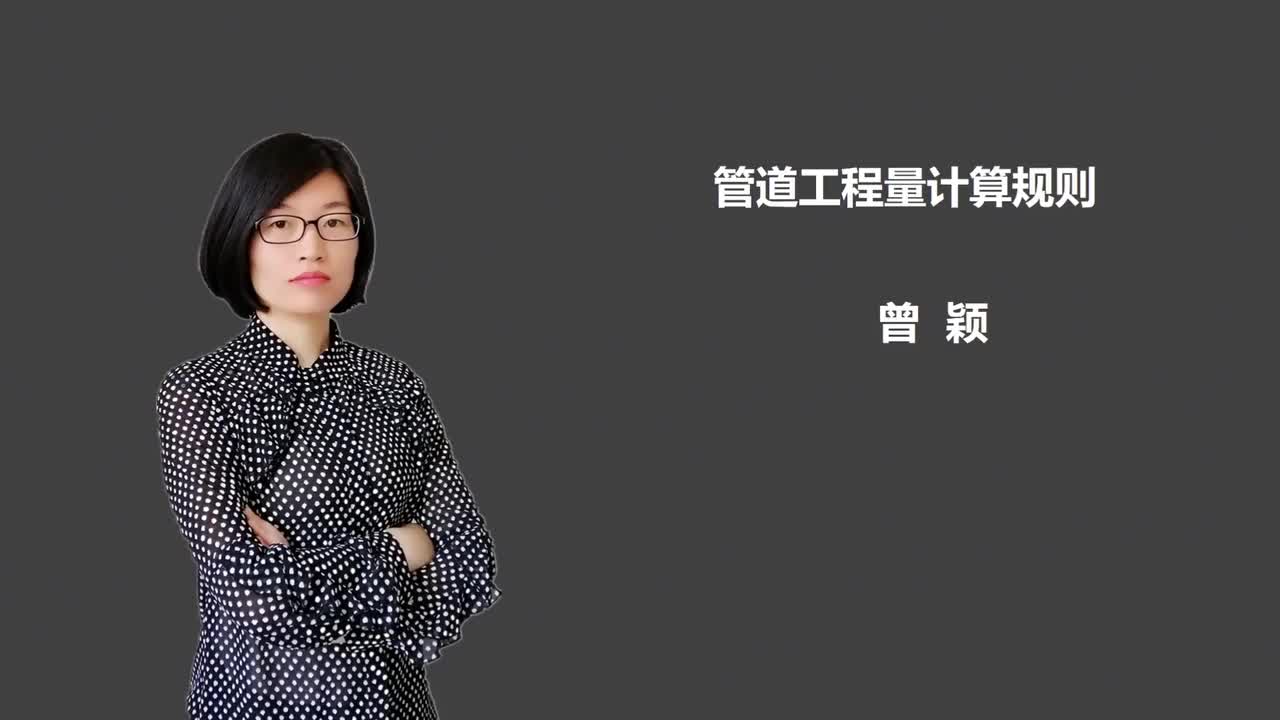 11_3管道工程量计算规则