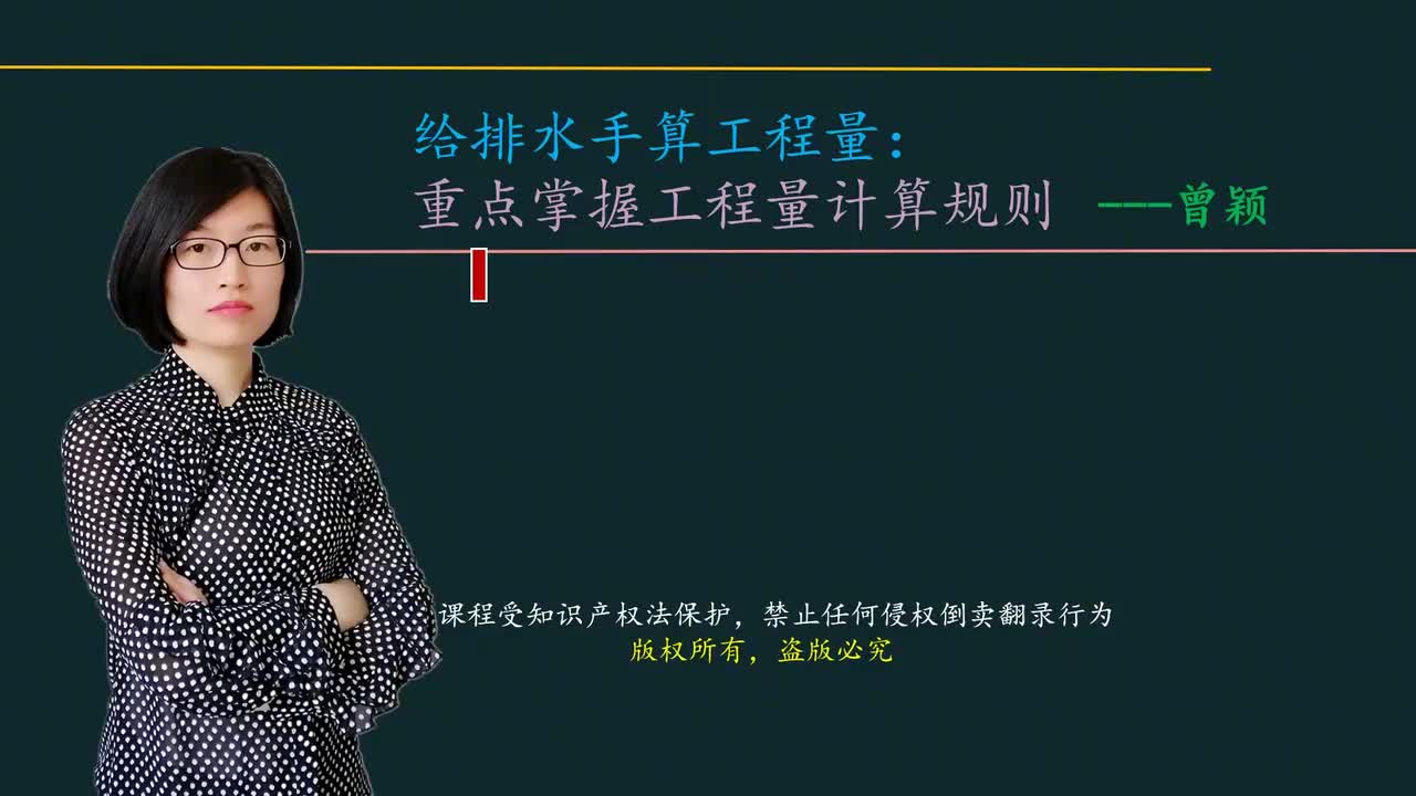 27_给排水实操8：A户型管道工程量