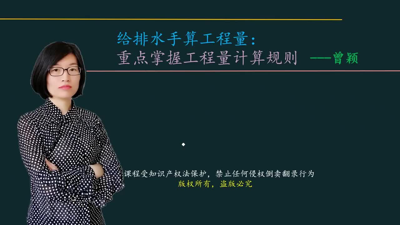 31_给排水实操12：热水管工程量计算