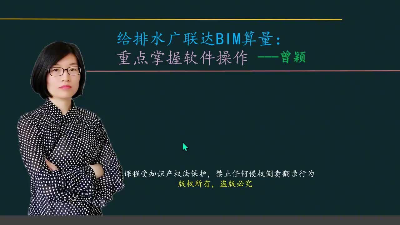 60_给排水实操42：排水支管计算设置详解