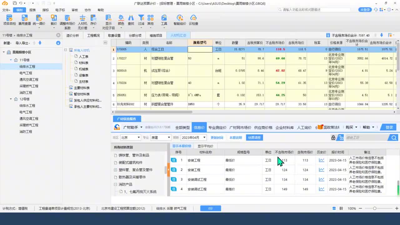 103_给排水实操84：单价、合价、综合单价及综合合价详解