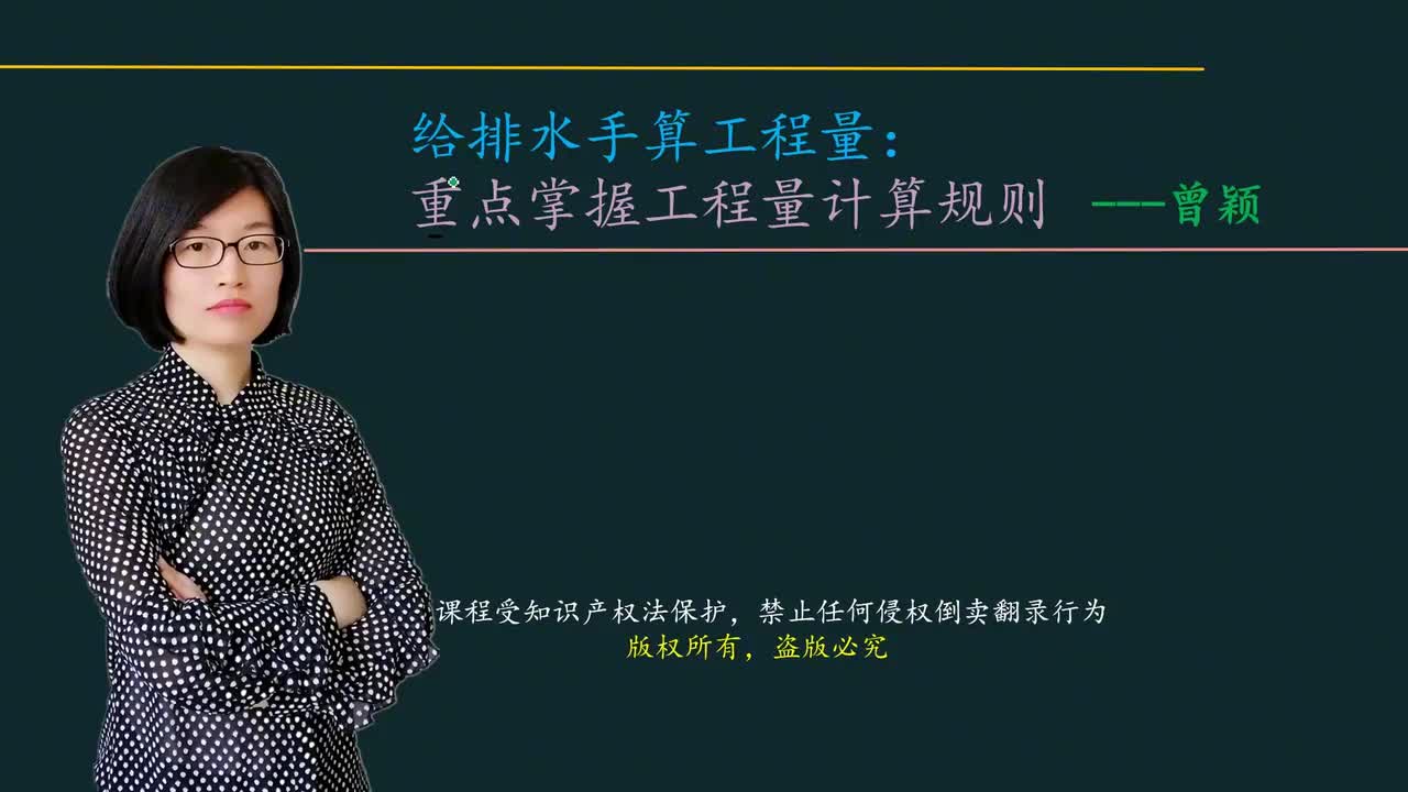 29_给排水实操10：套管工程量计算