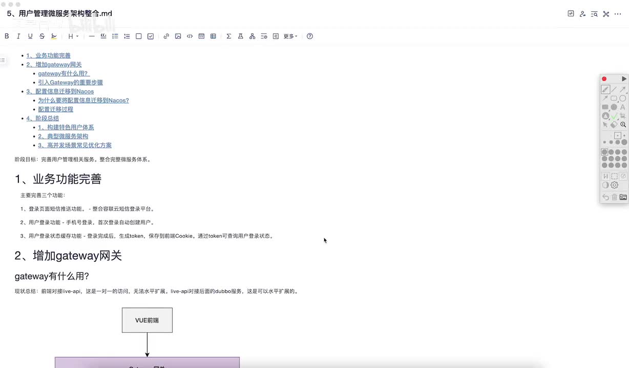 dy3-20、增加网关层实现登录状态统一管理