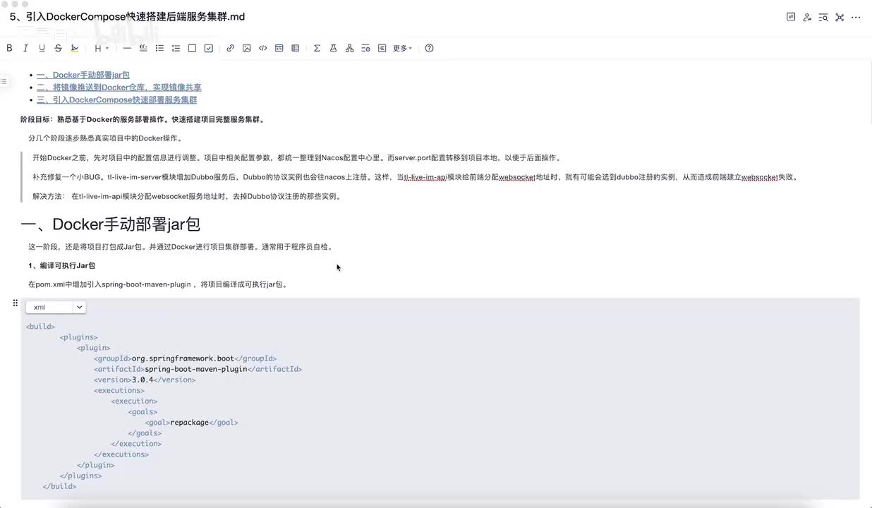 dy5-18、基于Docker部署单个SpringBoot应用
