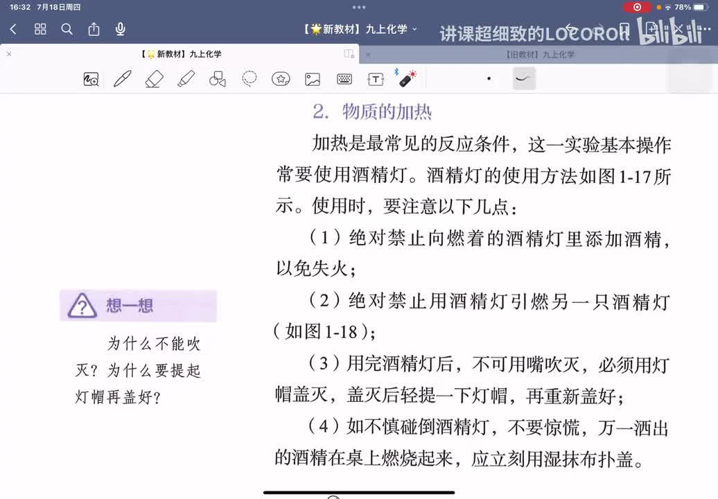 1.2-3 物质加热、仪器连接与洗涤