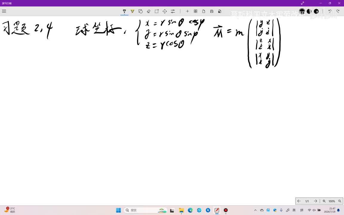 习题2.4 球坐标系下的角动量