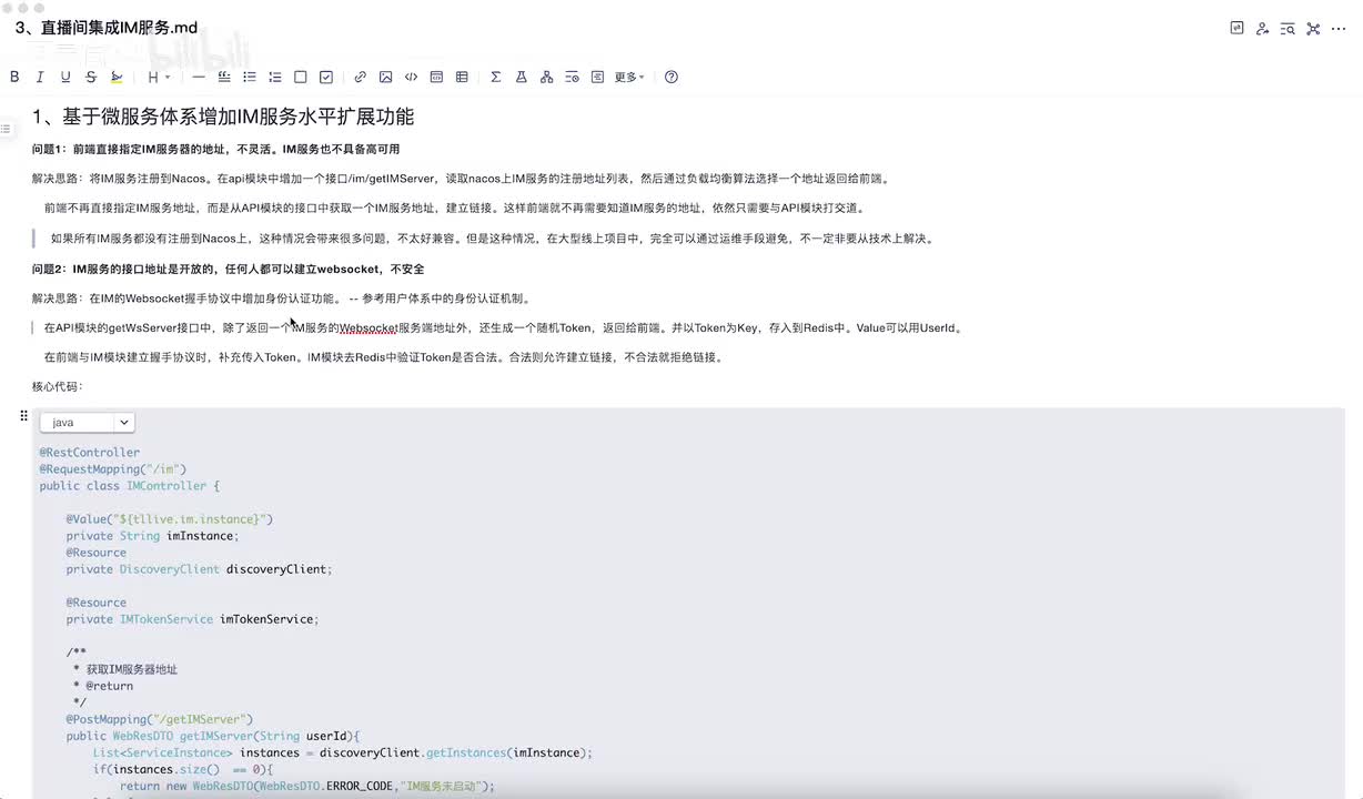 dy5-10、IM服务增加鉴权机制-上
