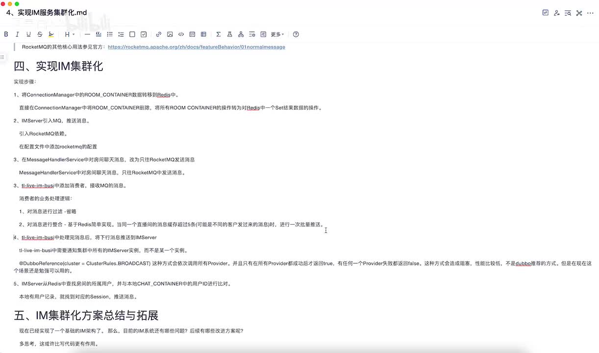 dy5-16、IM集群架构设计与实现-中