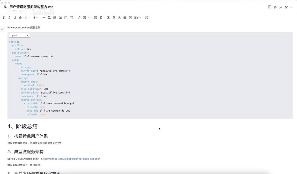 dy3-23、图灵仿抖音直播平台用户模块阶段总结