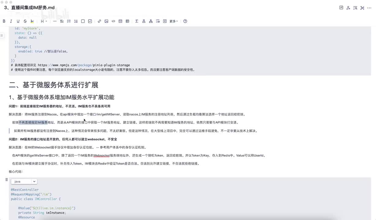 dy5-9、IM服务实现水平扩展-下