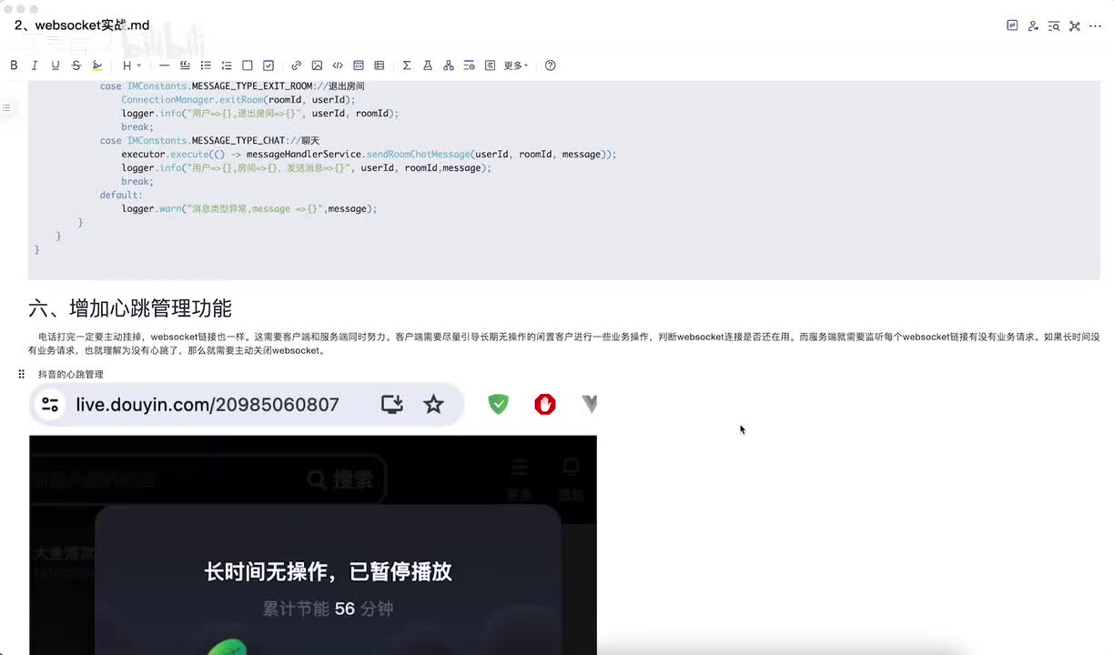 dy5-6、增加心跳管理功能