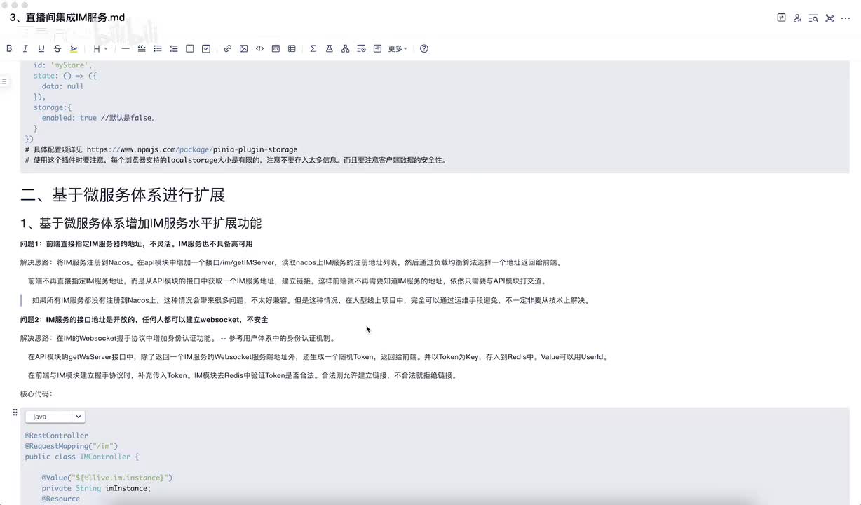 dy5-8、IM服务实现水平扩展-上