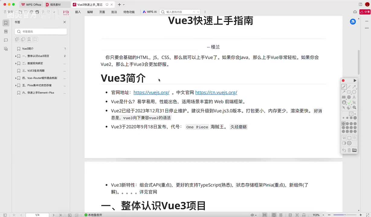 dy2-1、快速上手VUE项目
