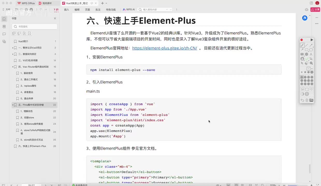 dy2-13、快速上手element-plus