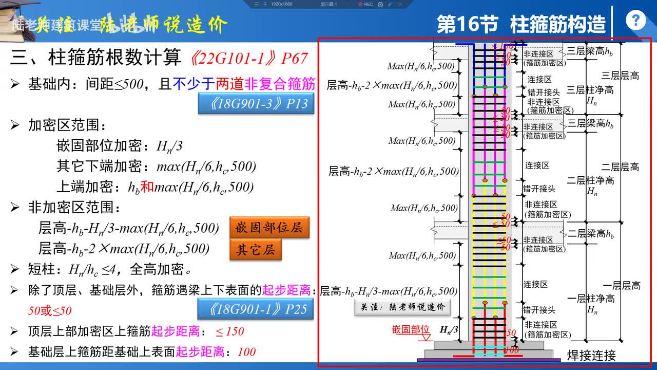 4-25.柱箍筋根数计算2
