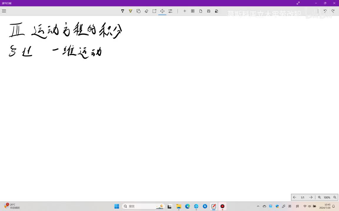 §11 一维运动及其周期