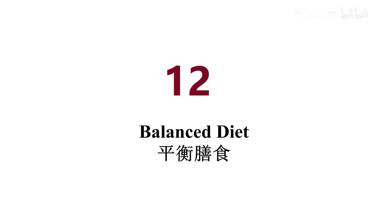 美音 12 Balanced Diet