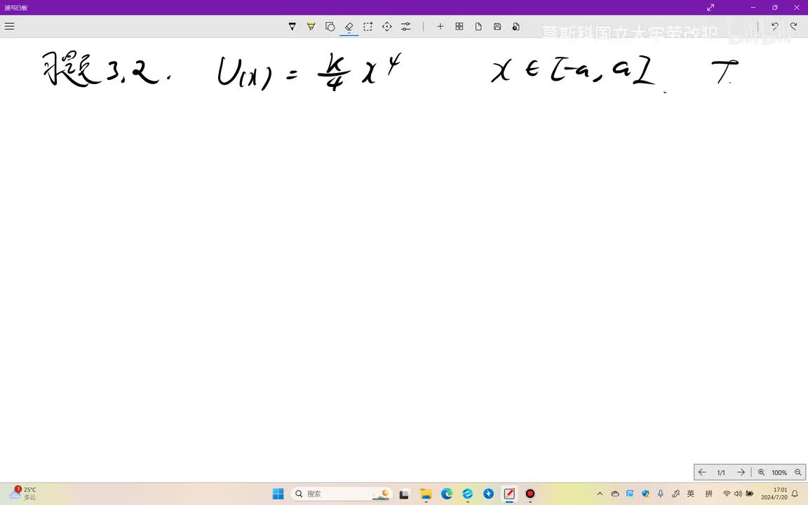 习题3.2 四次函数和n次函数势能的运动周期