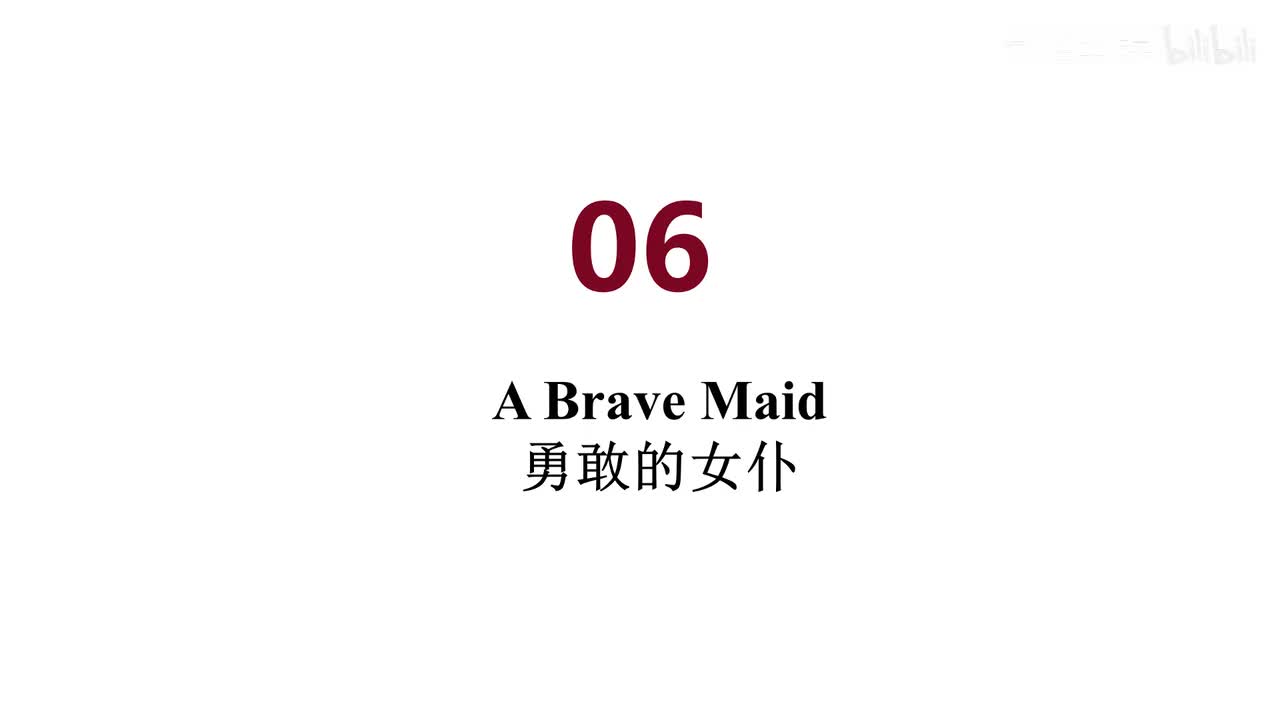 英音 06 A Brave Maid
