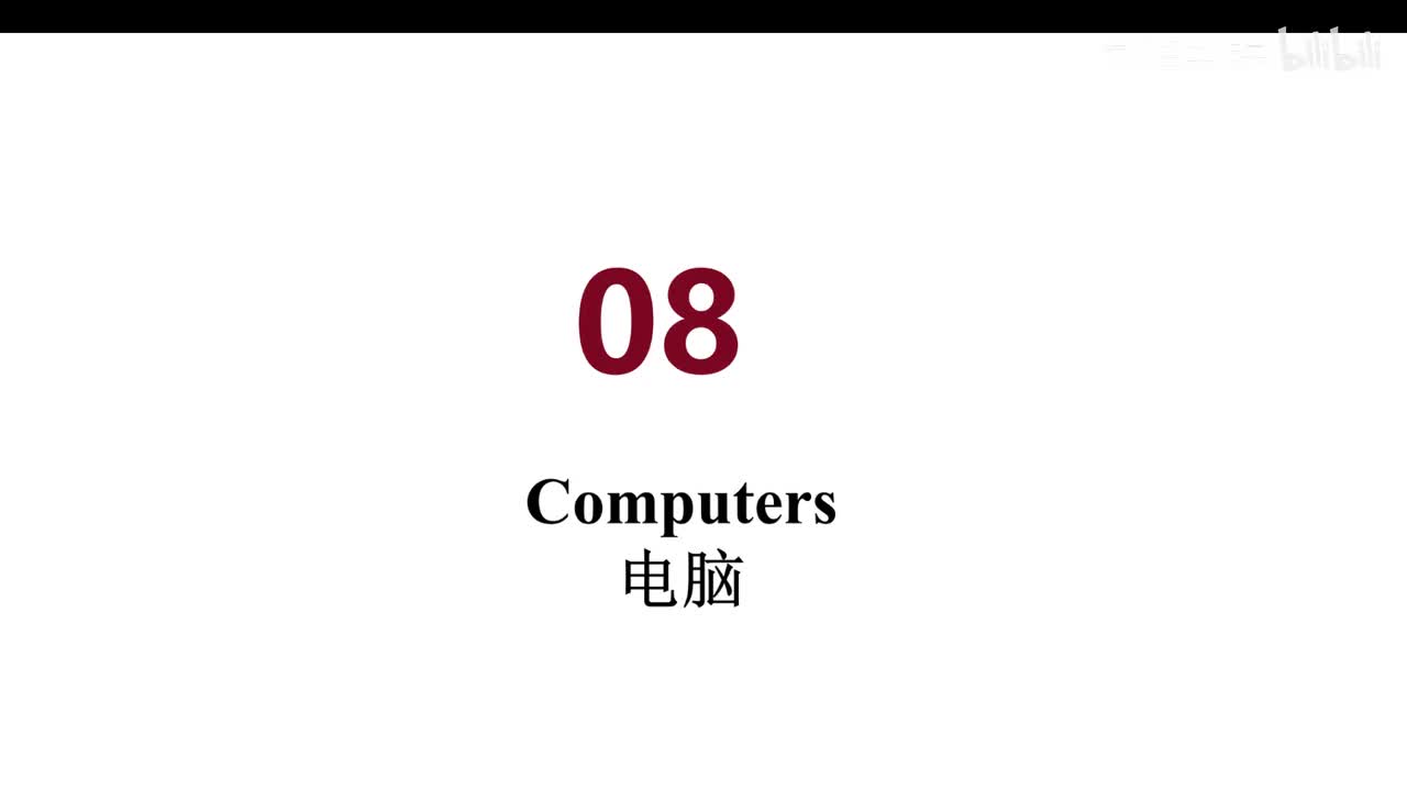 英音 08 Computers