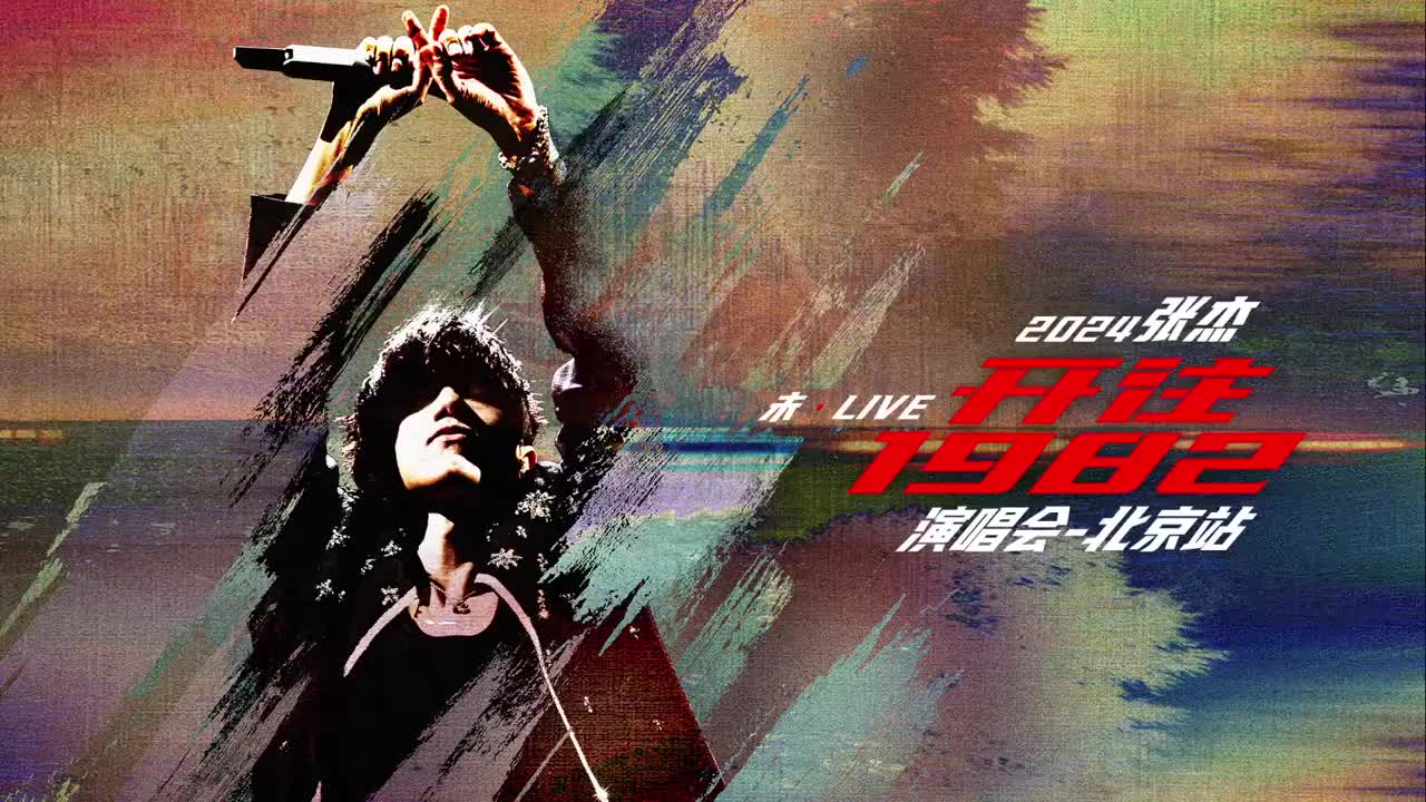 微博直播-演唱会舞蹈练习-全程