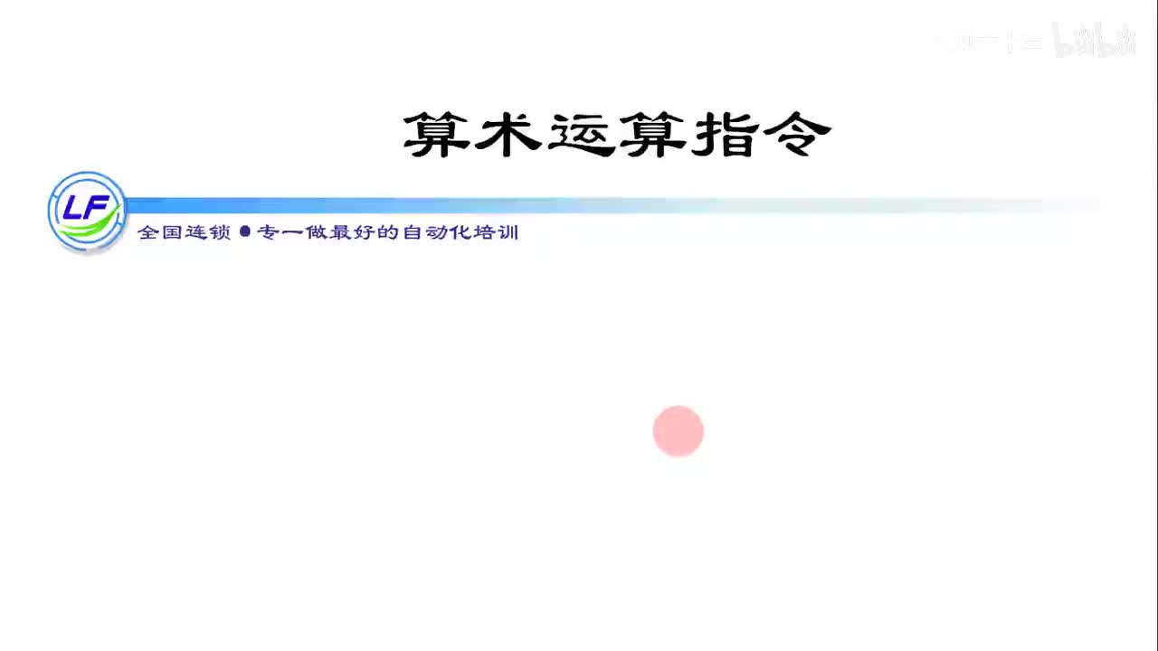 12.1-整数加减ADD、SUB和自加INC、自减DEC指令