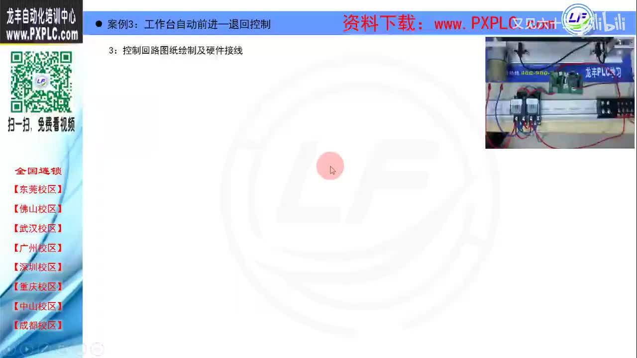 6.7.3-案例3：控制回路图纸绘制及硬件接线