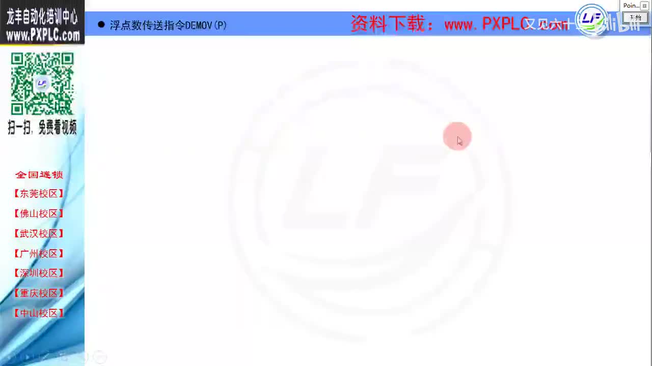 11.3-浮点数传送指令DEMOV(P)