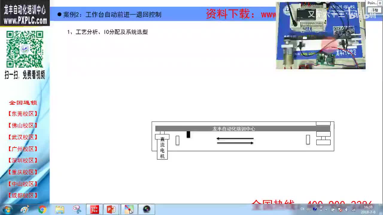 6.7.1-案例3：工作台自动前进—退回控制-工艺分析及IO