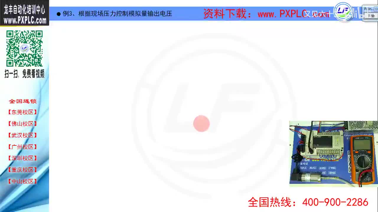 18.8-例3、根据现场压力控制模拟量输出电压