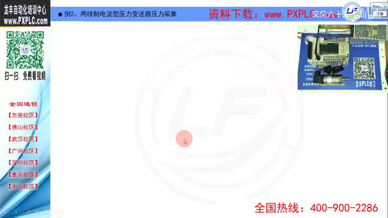 18.6-例2、两线制电流型压力变送器压力采集