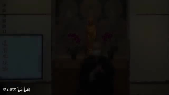 《达摩血脉论》第11集