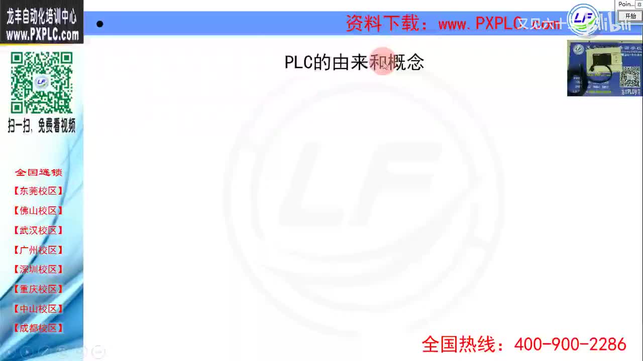 1.2-PLC的由来和概念