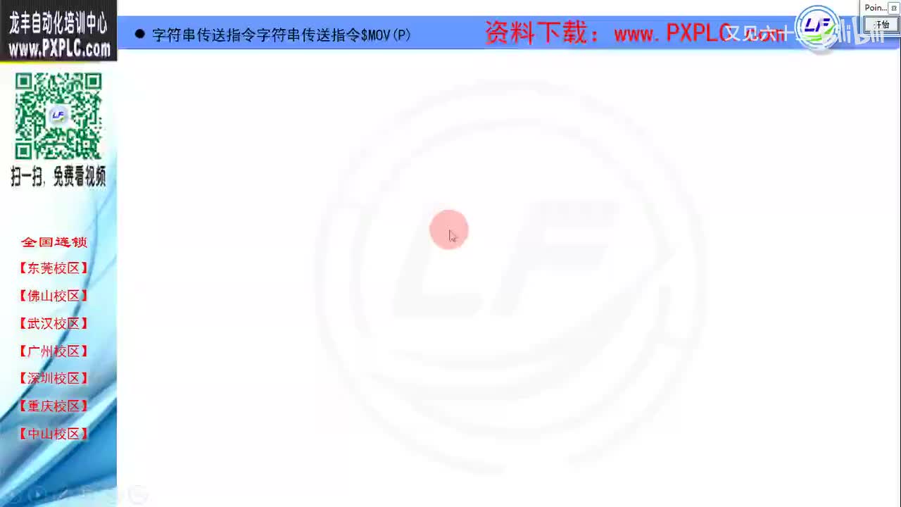 11.4-字符串传送指令$MOV(P)