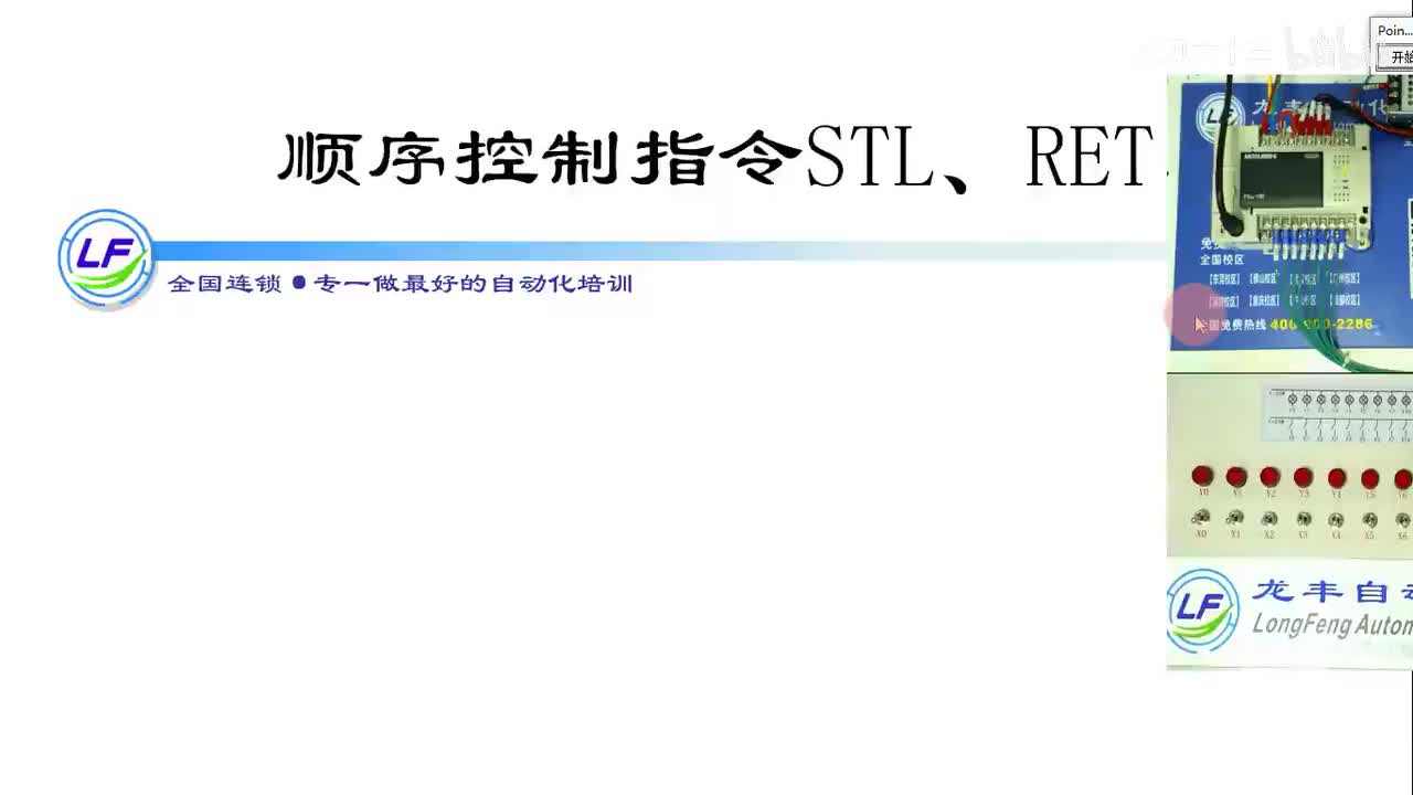 8.1-顺控指令STL和RET的调用
