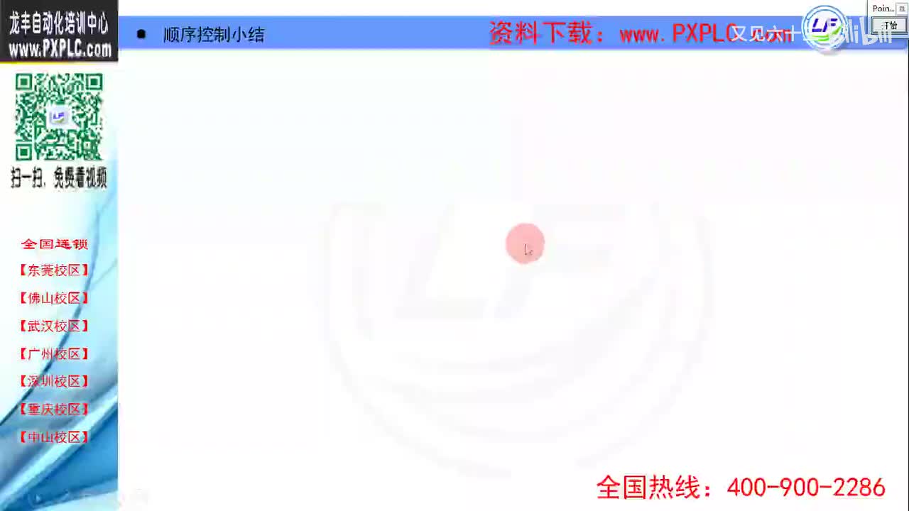 8.10-顺序控制小结