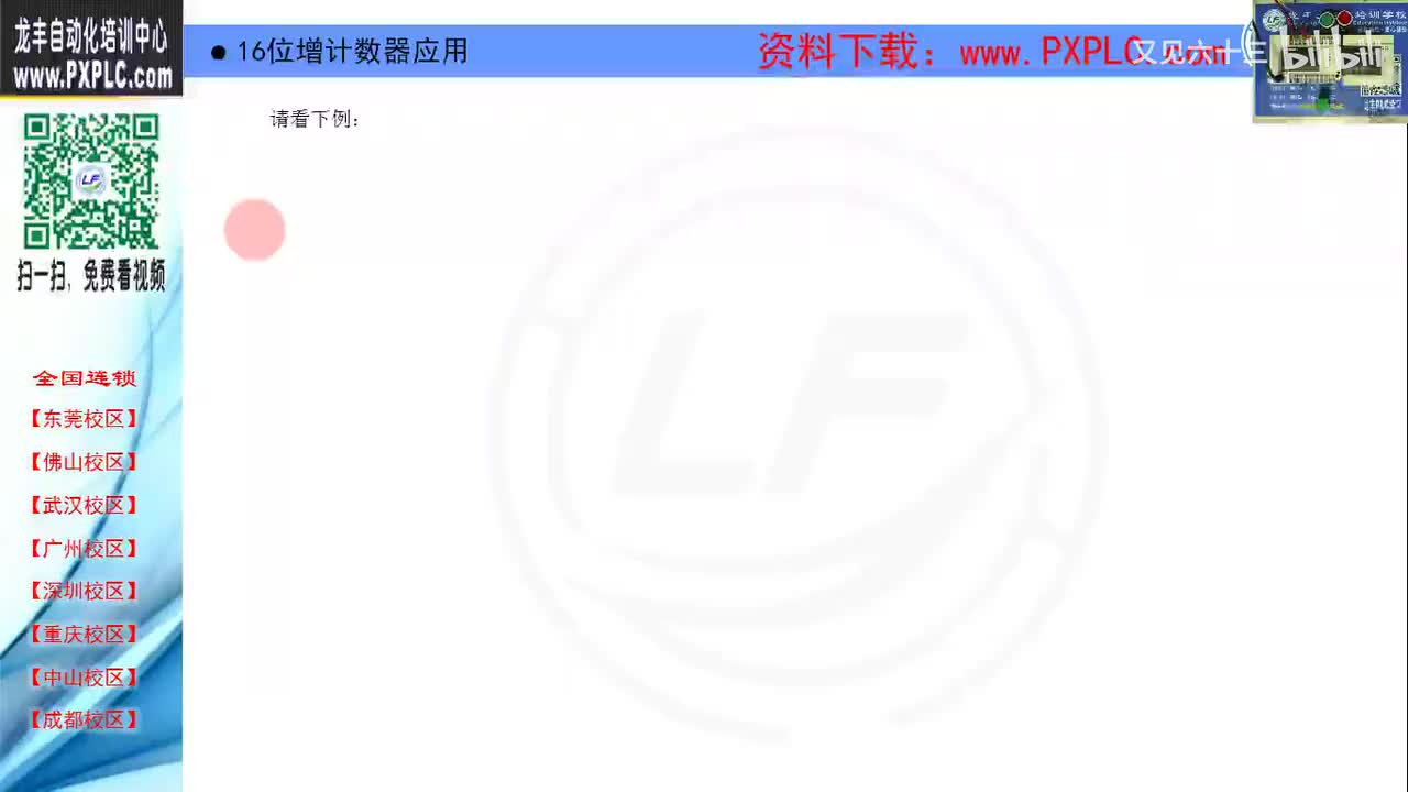 6.2-16位增计数器应用