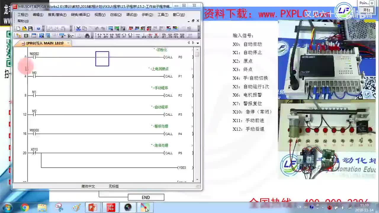 15.4-例1：工作台控制-程序调试