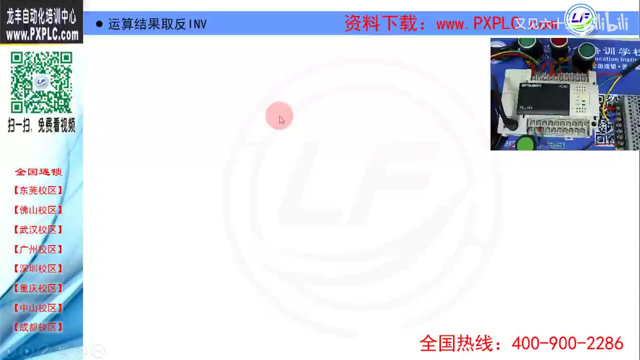 4.14-运算结果取反INV指令