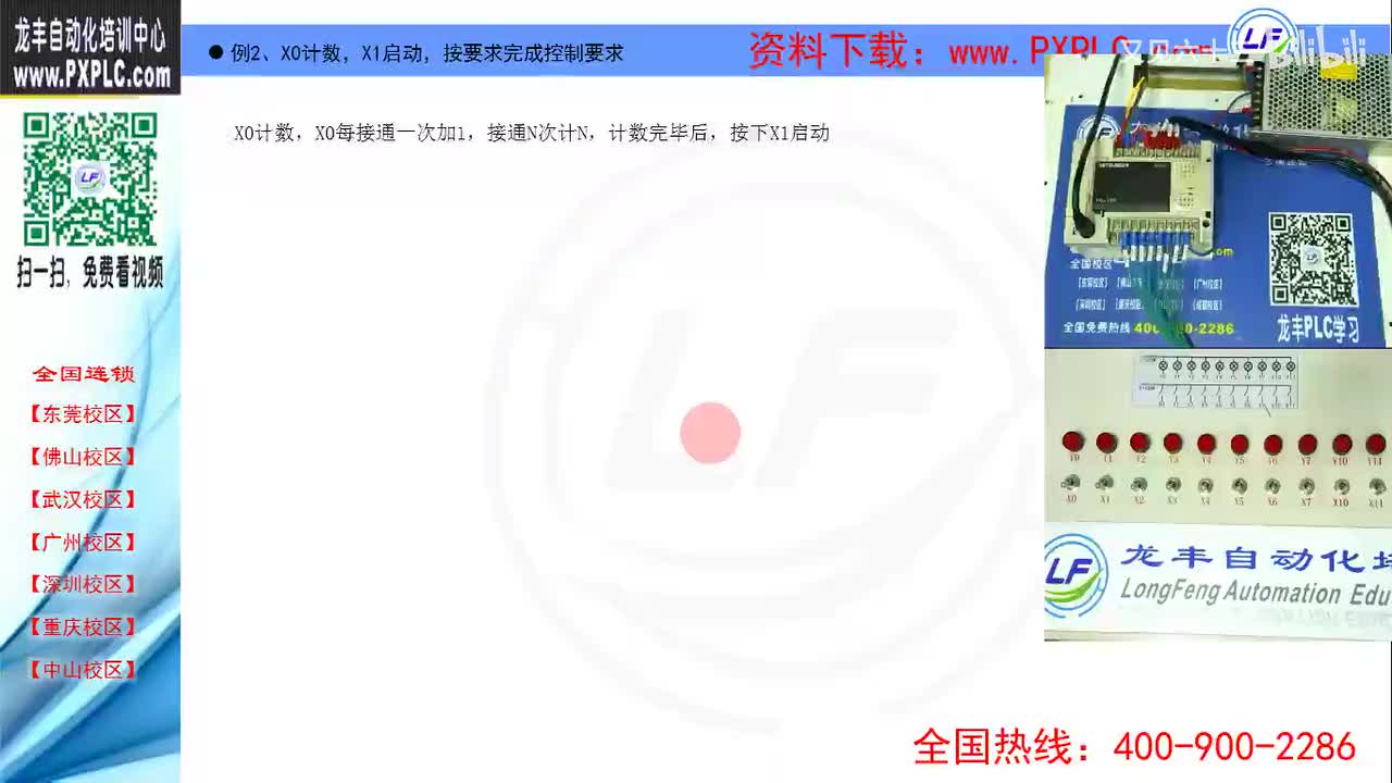 13.5-例2、X0计数，X1启动，按要求完成控制要求