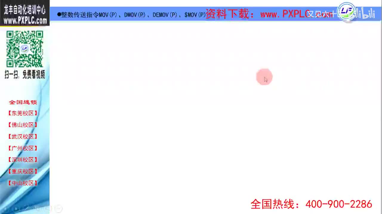 11.2-整数传送指令MOV(P)、DMOV(P)和定时器数