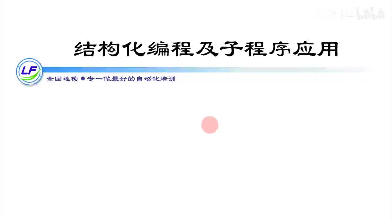 15.1-模块化编程及子程序调用
