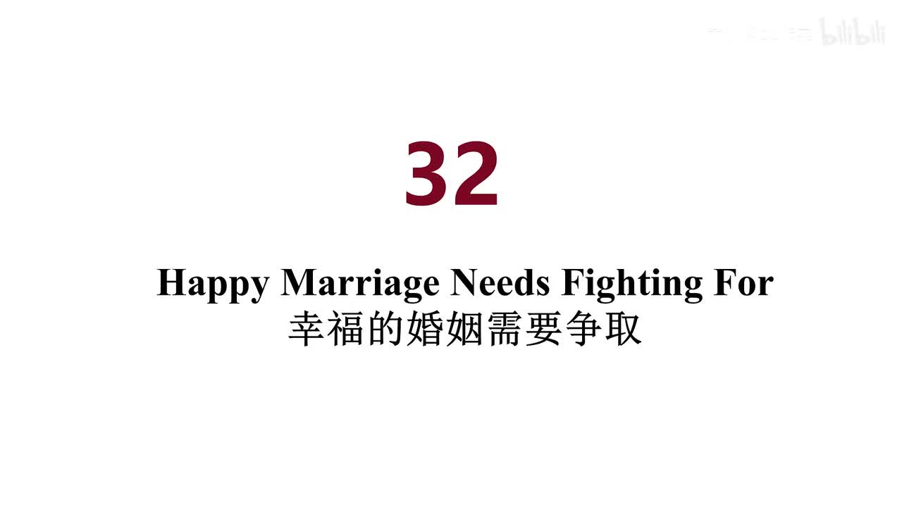 美音 32 Happy Marriage Needs Fighting For