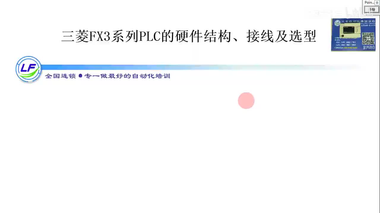 2.1-三菱PLC家族介绍
