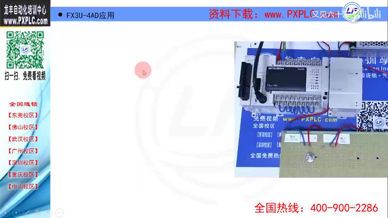 19.4-FX3U-4AD详解及电压采集实验