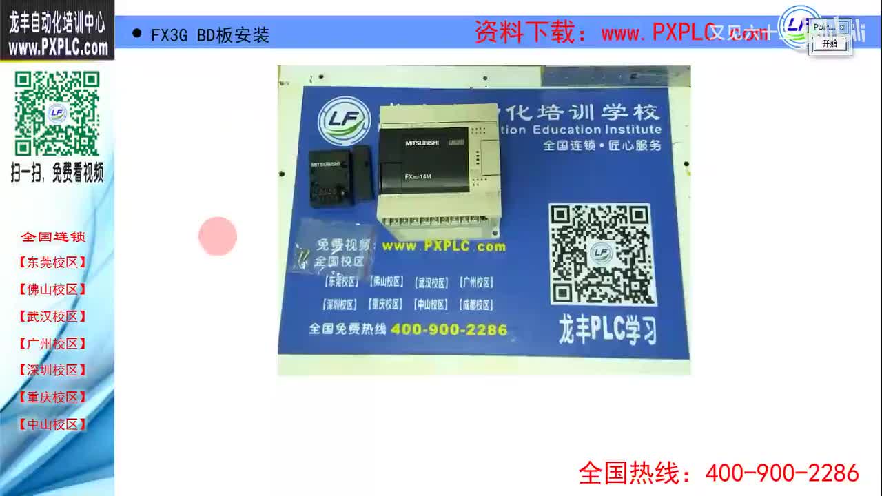 18.2-FX3G BD板安装