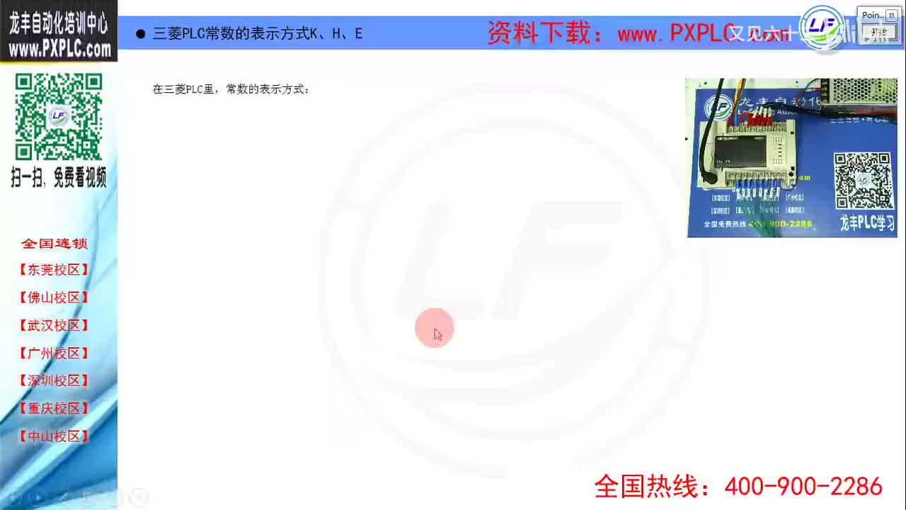 10.8-三菱PLC常数的表示方式K、H、E